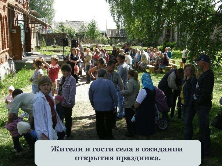 Сценарии праздников сел и деревень Сценарии праздников сел и деревень